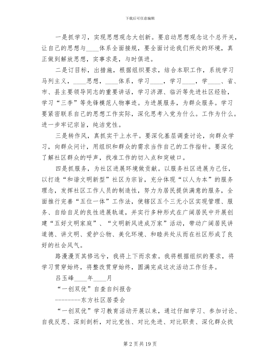 一创双优下半年工作方案参考范文(4篇)_第2页