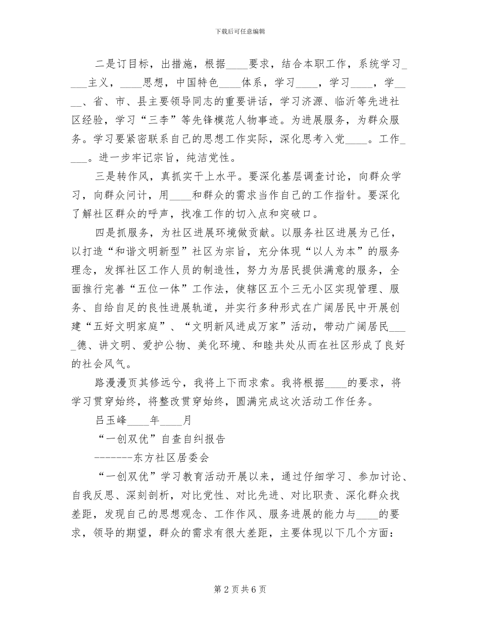 一创双优下半年工作方案范文(2篇)_第2页