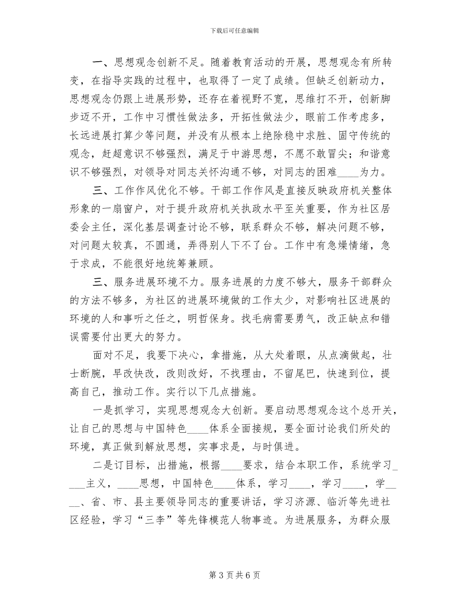 一创双优下半年工作方案范文(2篇)_第3页