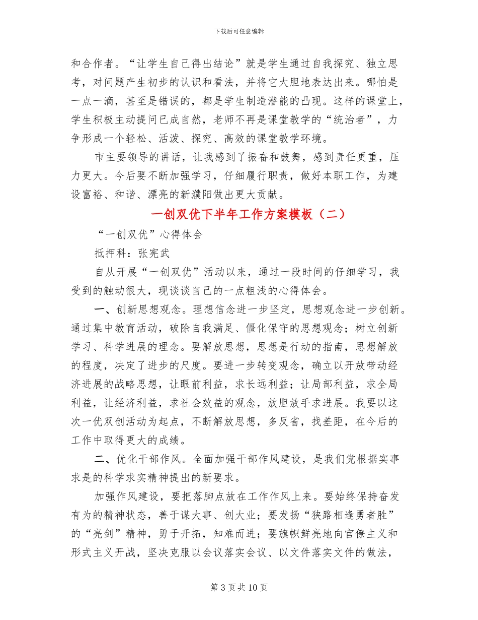 一创双优下半年工作方案模板(4篇)_第3页