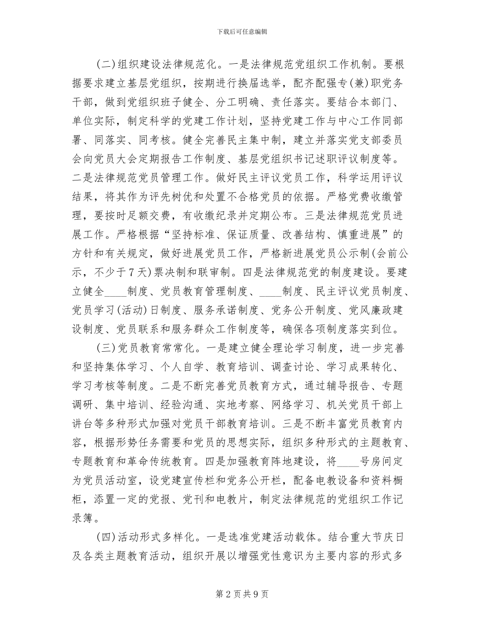 一制六化工作模式实施方案范文_第2页