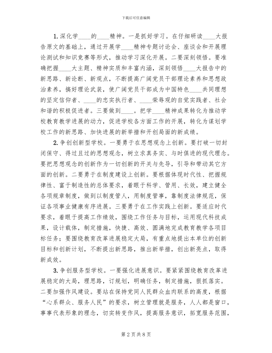一学三争活动实施方案_第2页