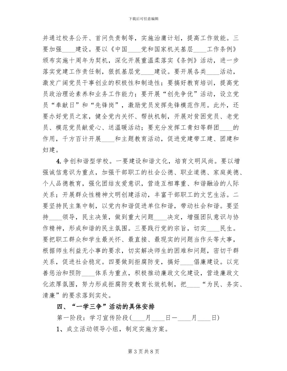 一学三争活动实施方案_第3页