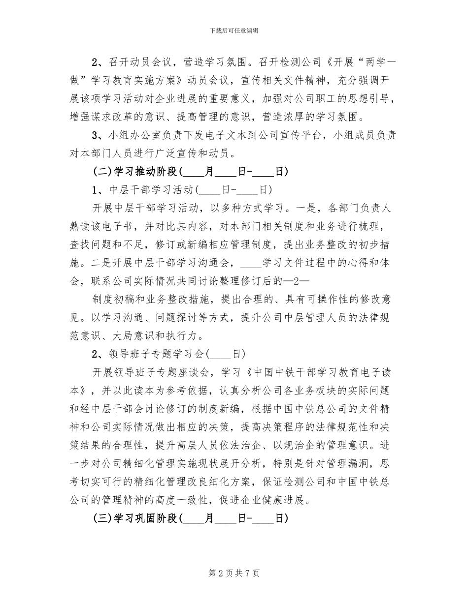 一学一做教育实践活动方案范文_第2页