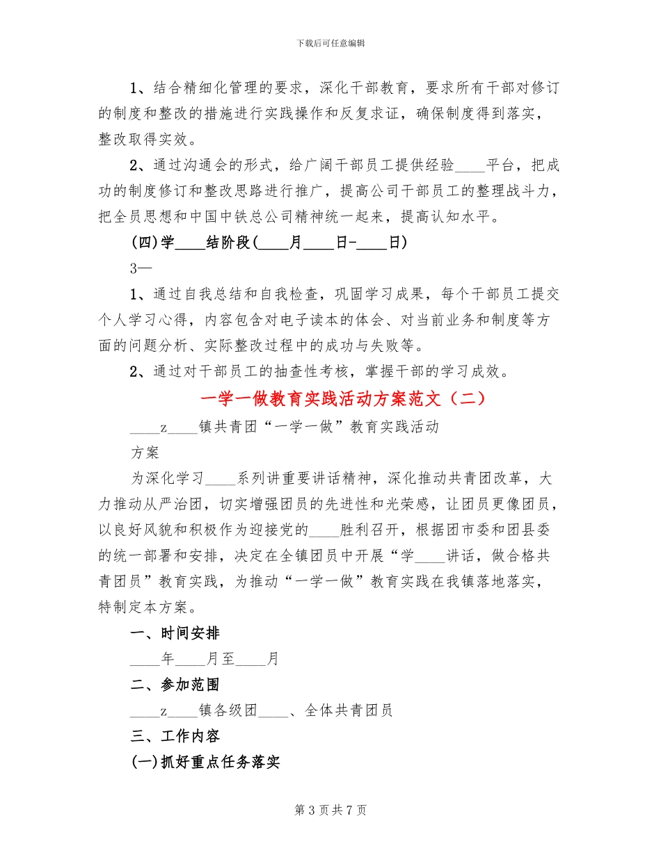 一学一做教育实践活动方案范文_第3页
