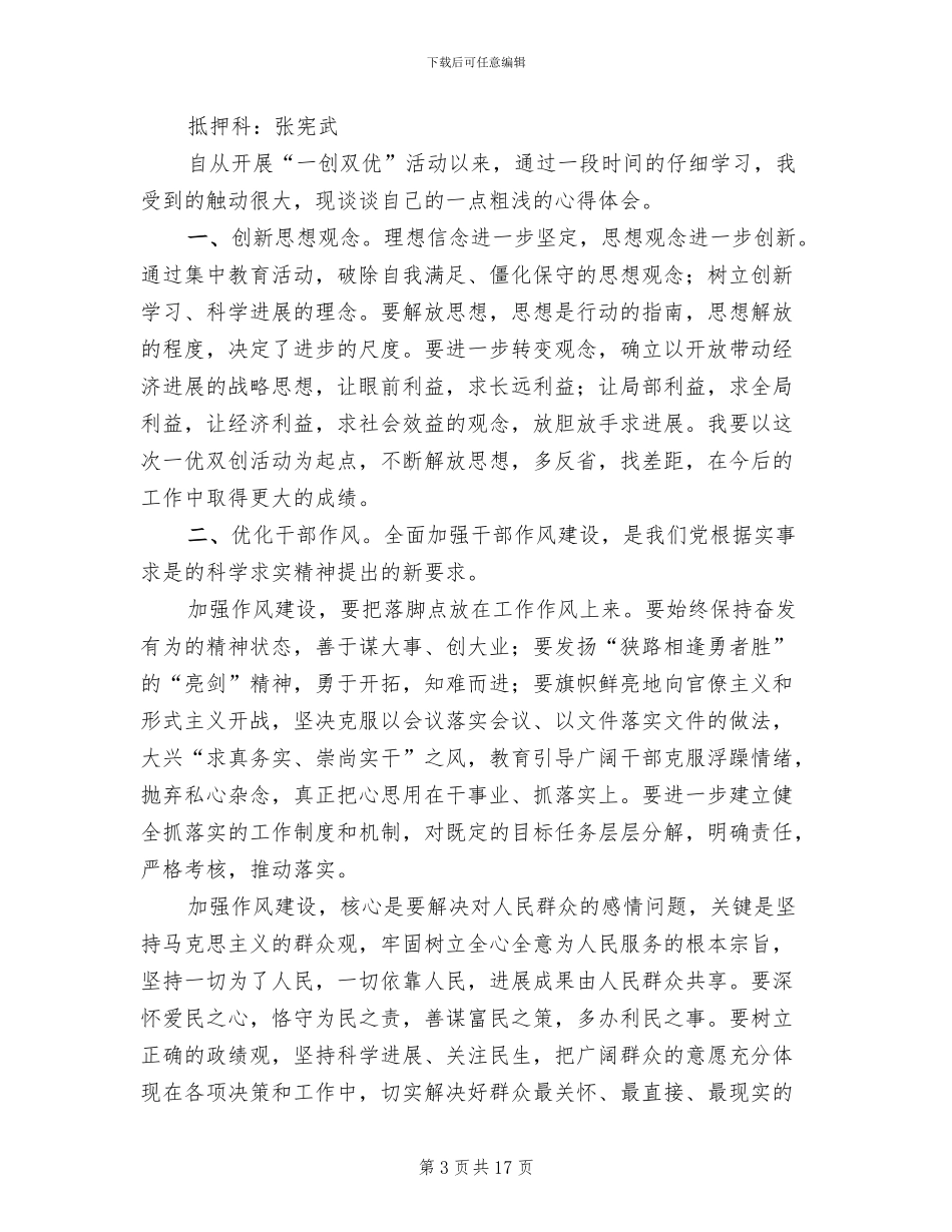 一创双优2024年下半年工作方案模板(4篇)_第3页