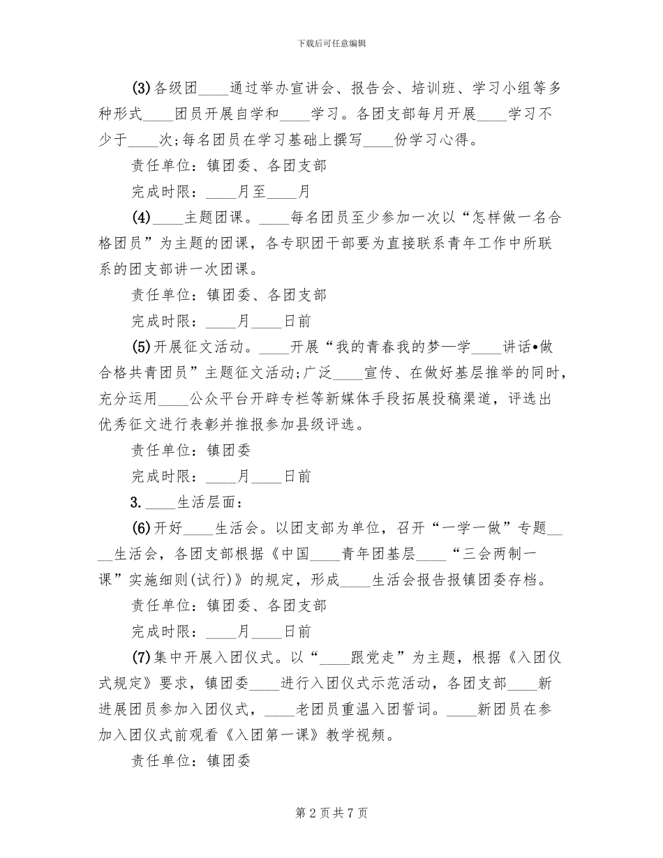 一学一做教育实践活动方案_第2页