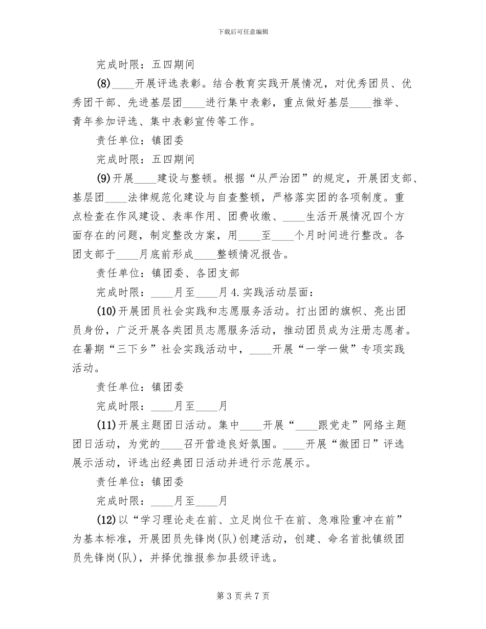 一学一做教育实践活动方案_第3页