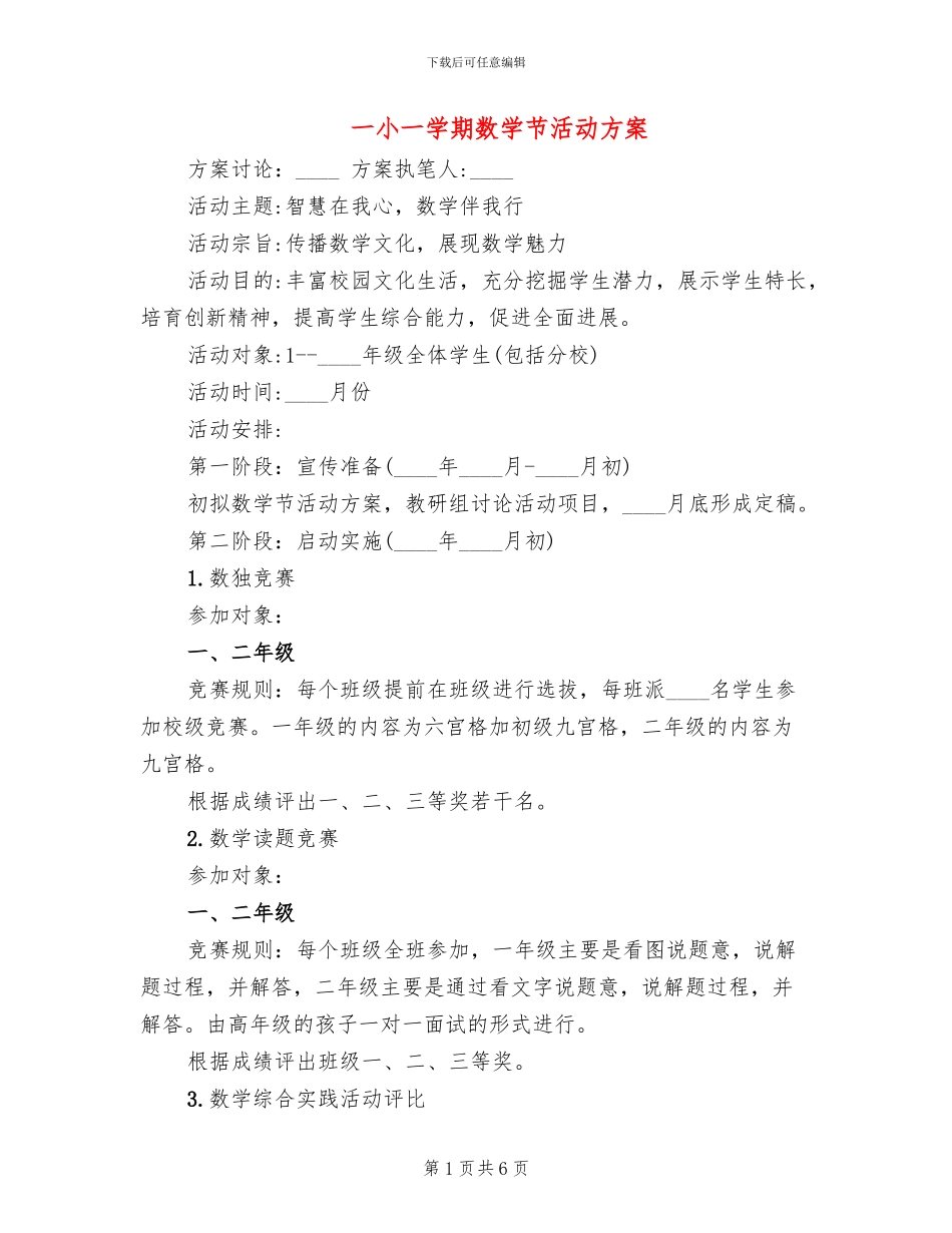 一小一学期数学节活动方案_第1页