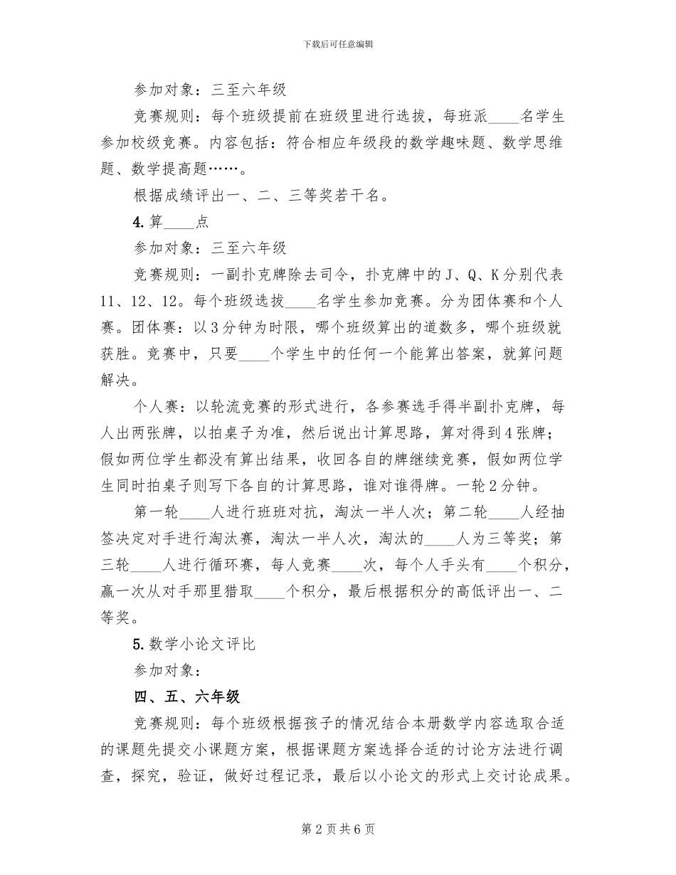 一小一学期数学节活动方案_第2页