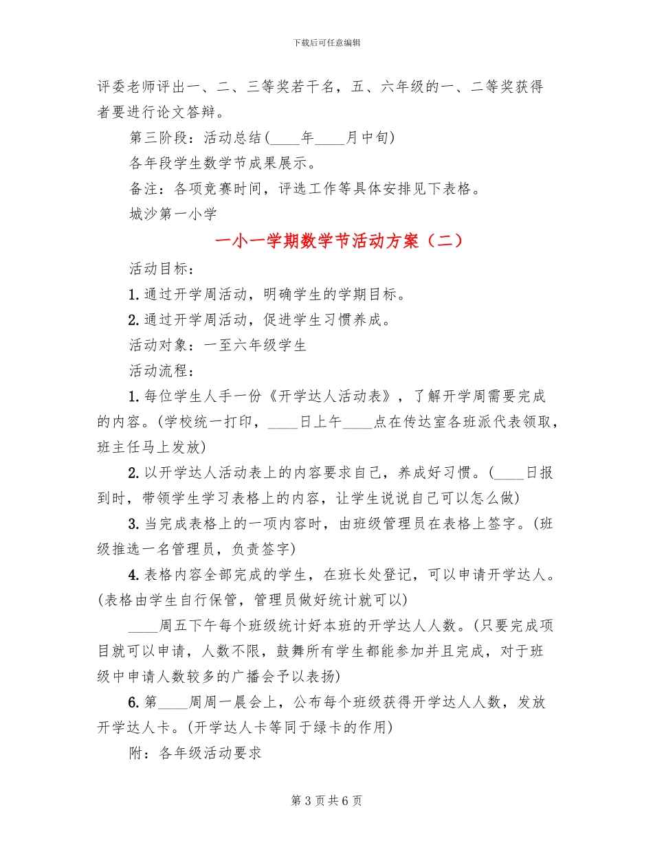 一小一学期数学节活动方案_第3页