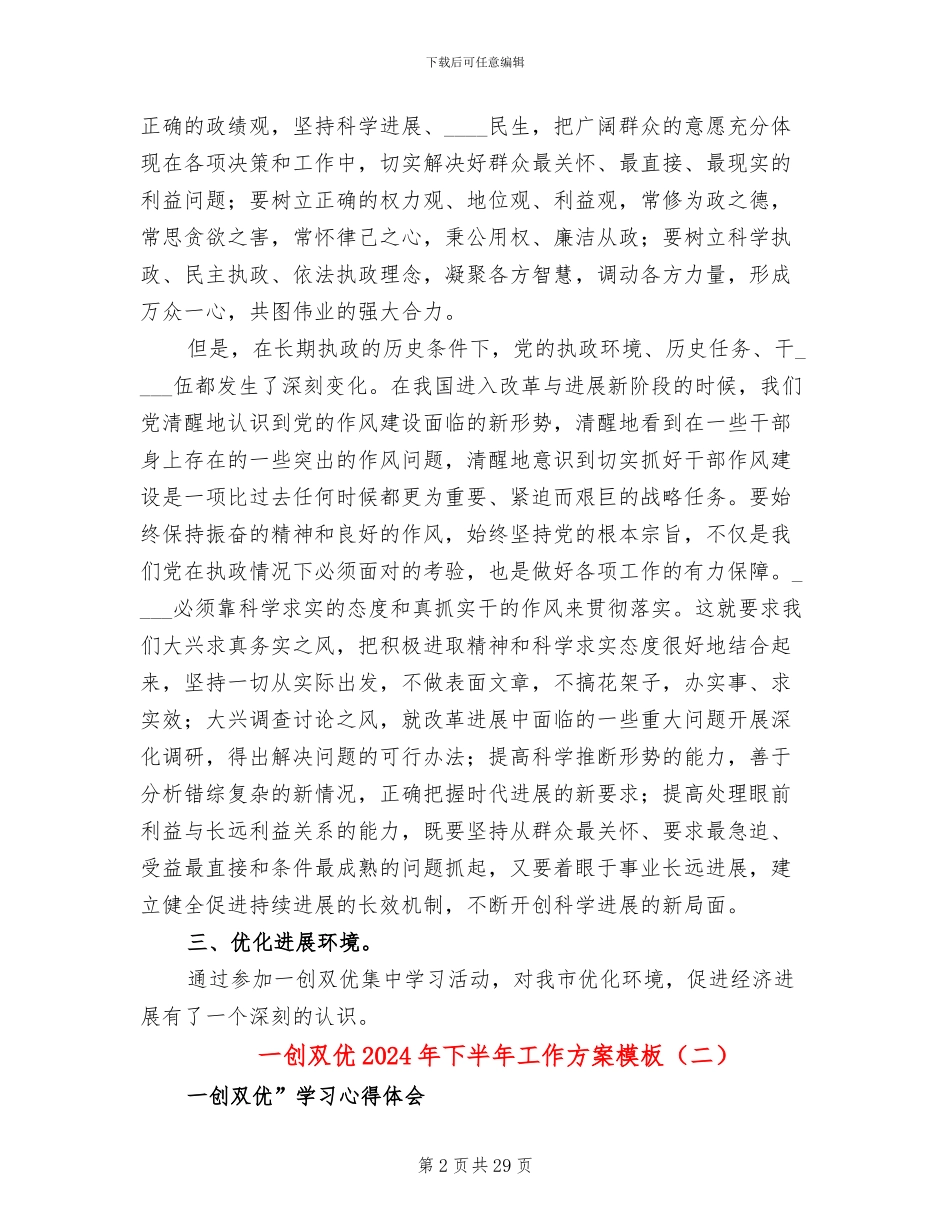 一创双优2024年下半年工作方案模板_第2页