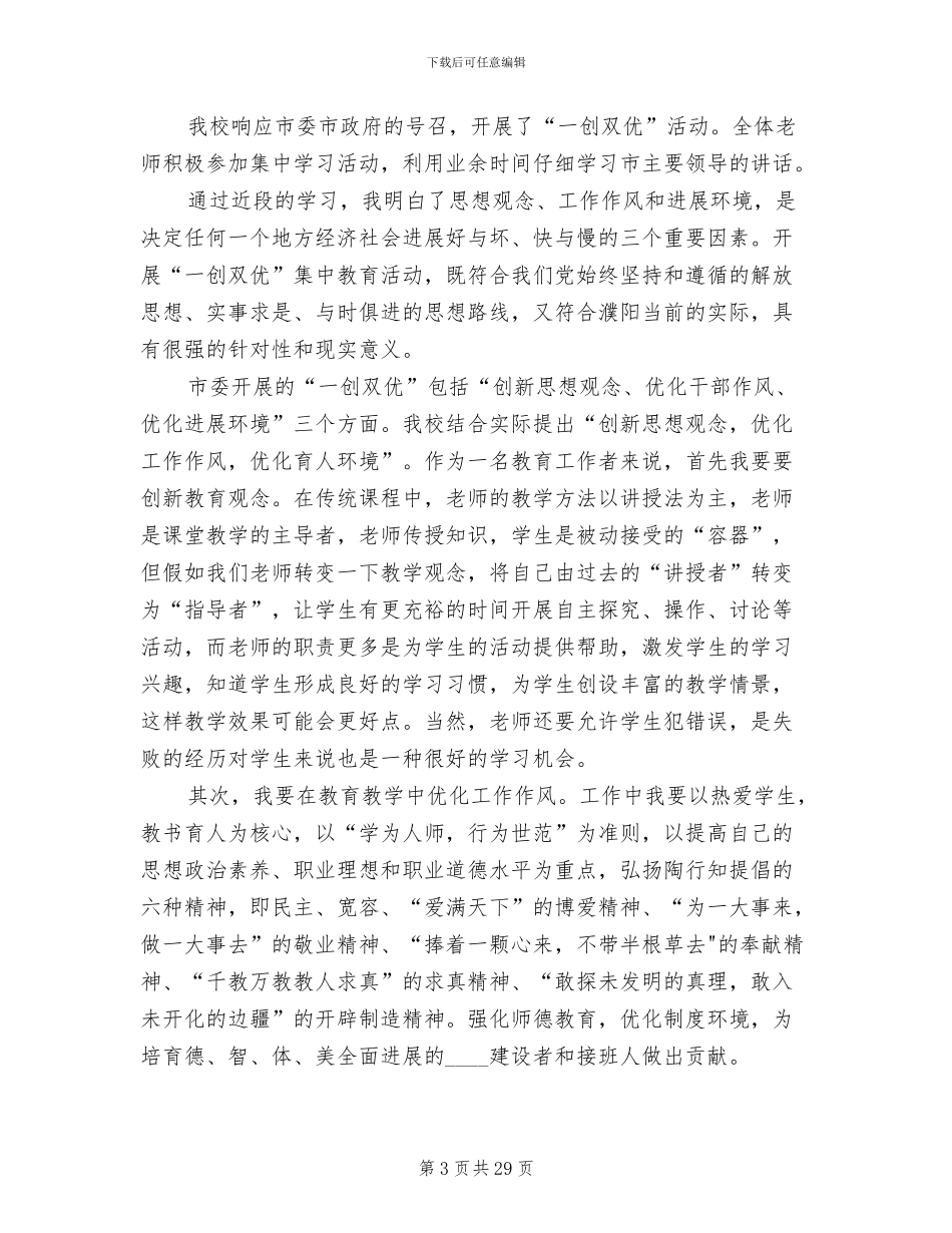 一创双优2024年下半年工作方案模板_第3页