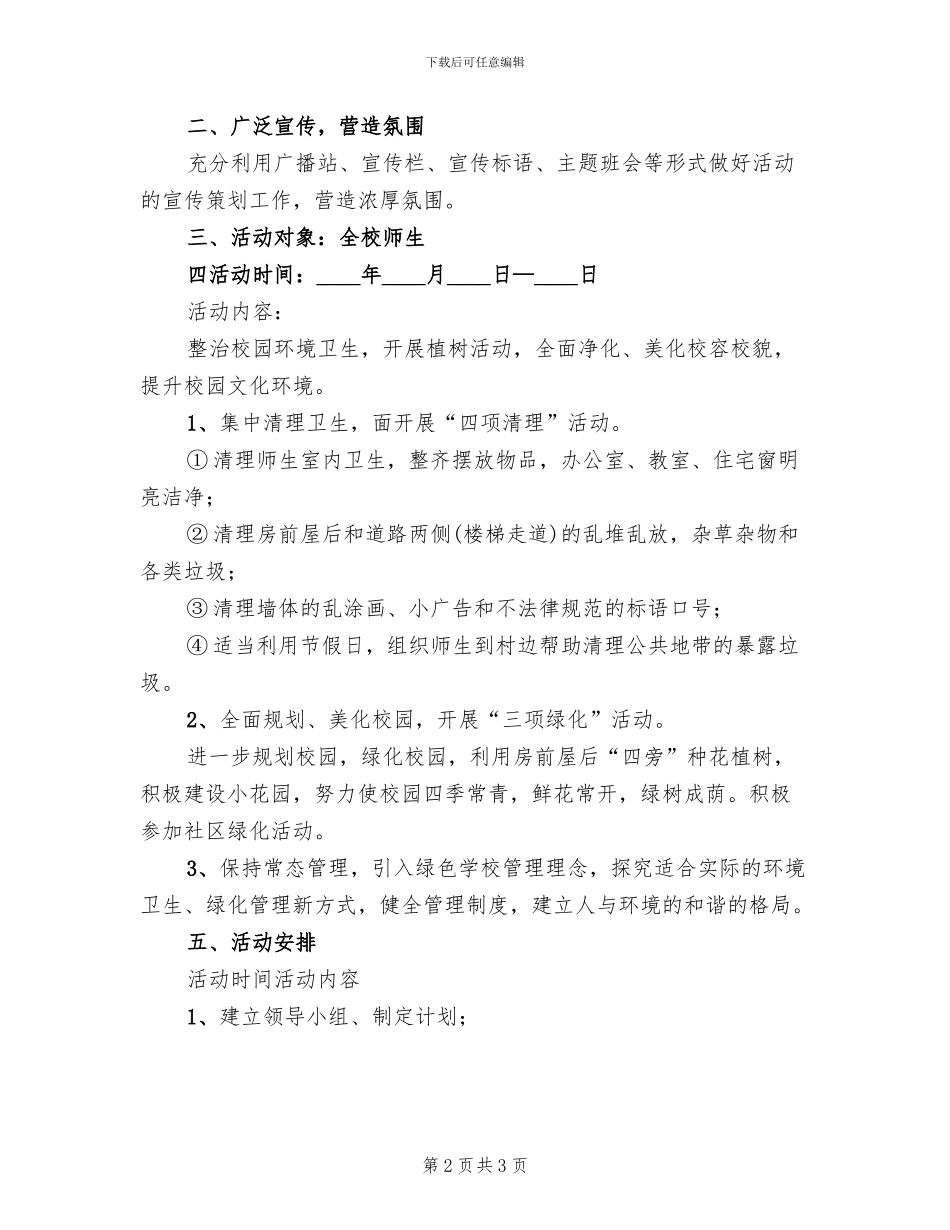 一小世界地球日活动方案_第2页