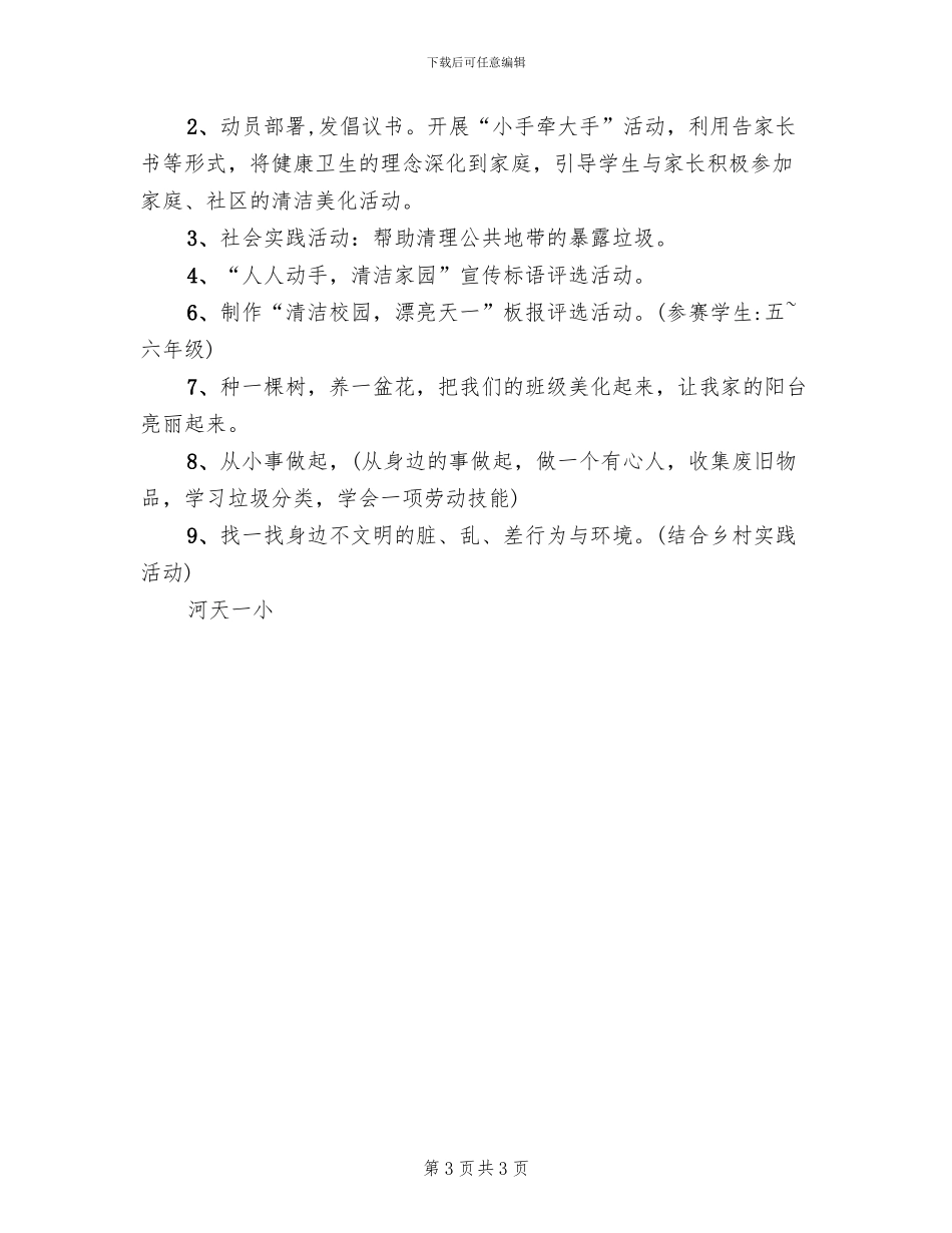 一小世界地球日活动方案_第3页