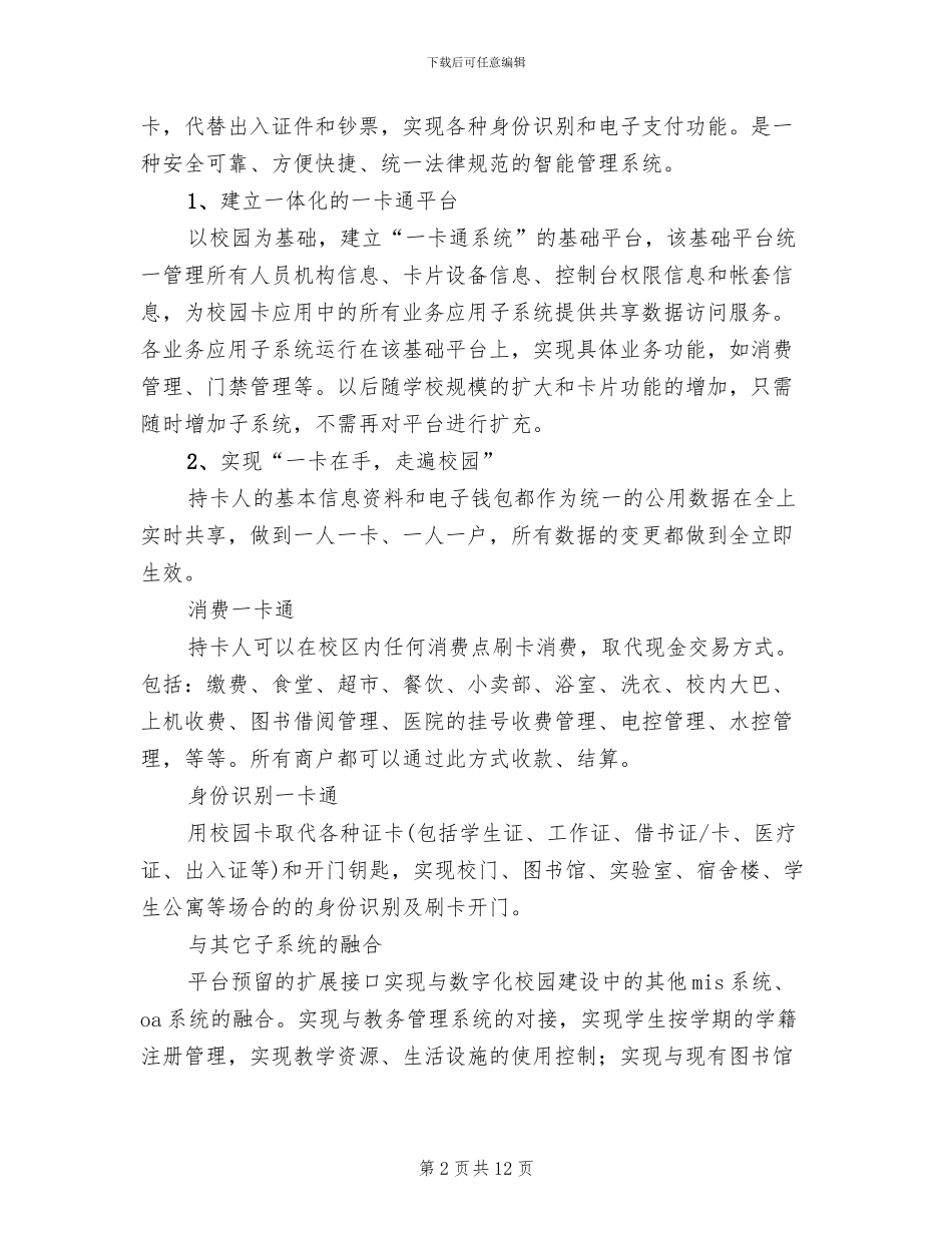 一卡通系统集成解决方案模板_第2页