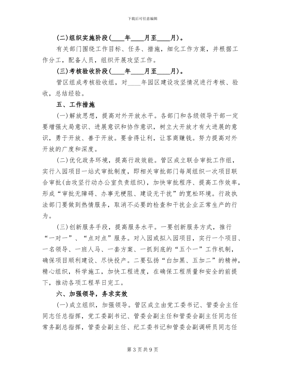 一区两园建设攻坚行动方案范文_第3页