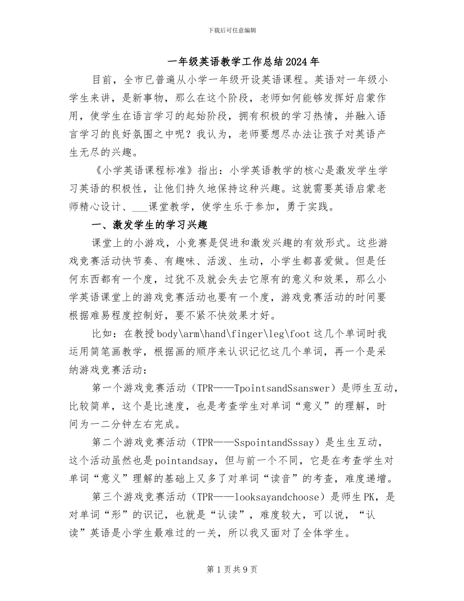 一年级英语教学工作总结2024年_第1页