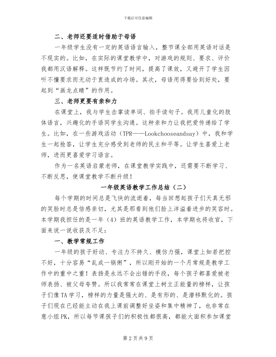 一年级英语教学工作总结2024年_第2页