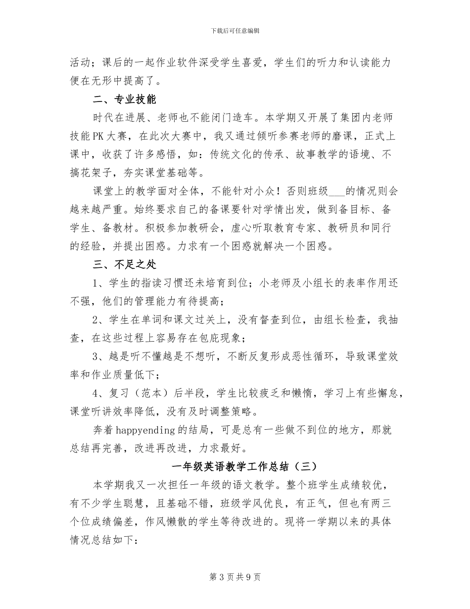 一年级英语教学工作总结2024年_第3页
