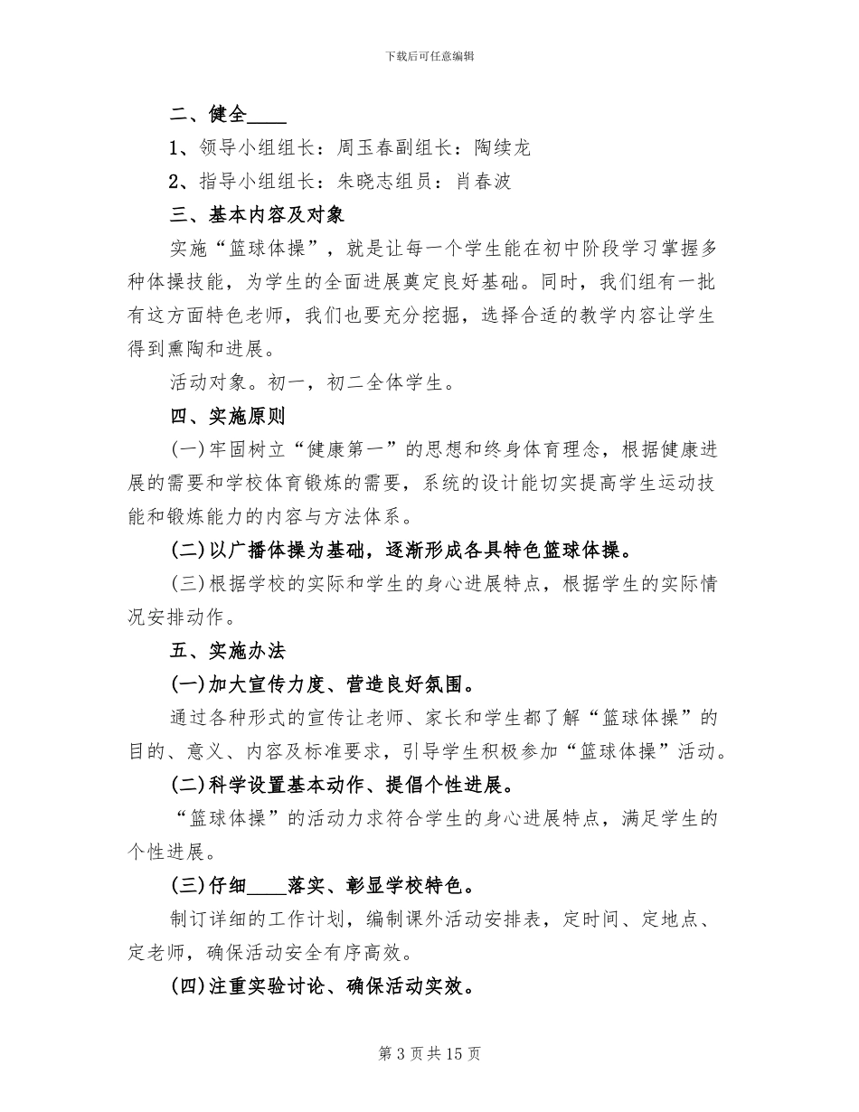 一校一品创建工作方案模板(4篇)_第3页