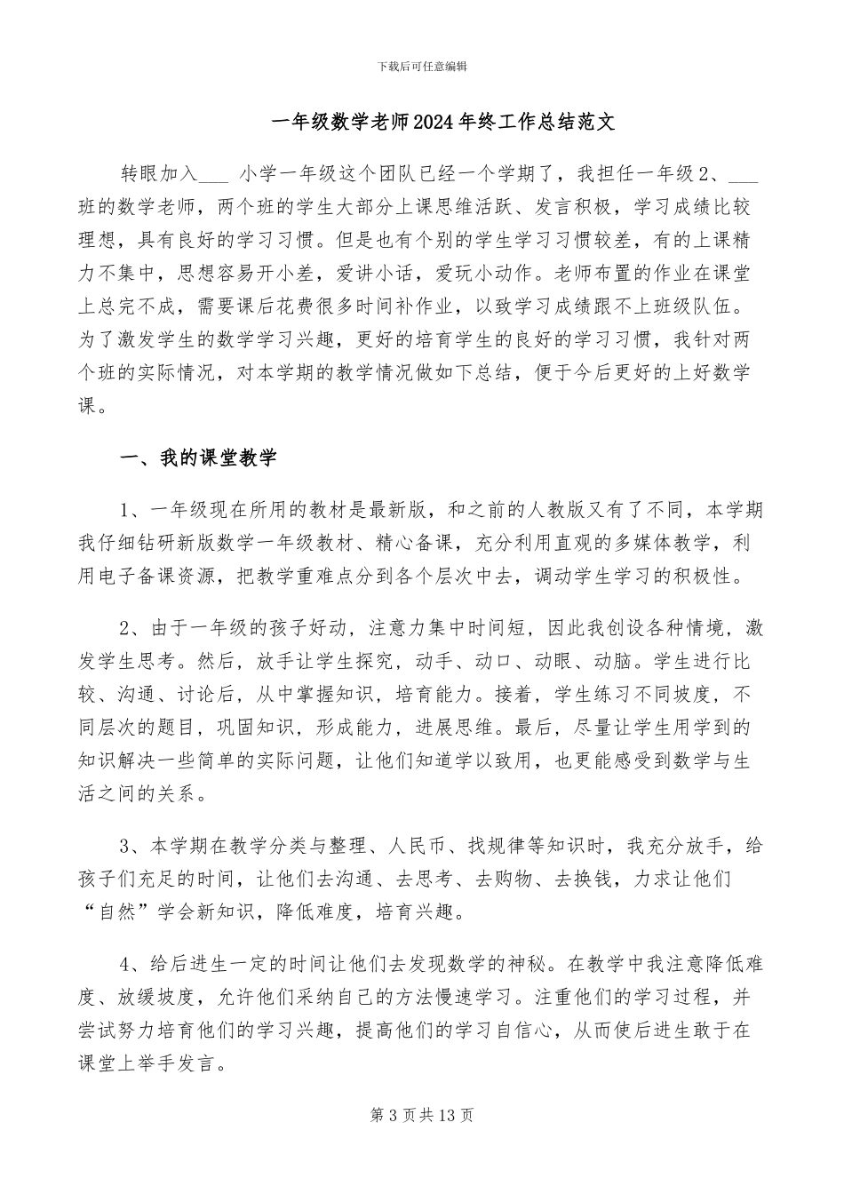 一年级数学教学工作总结2024年_第3页
