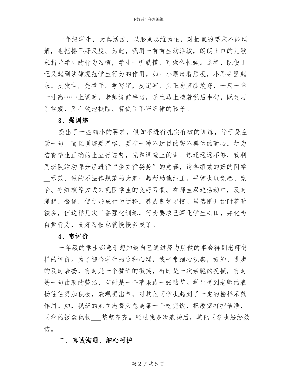 一年级班主任2024年工作总结汇报_第2页