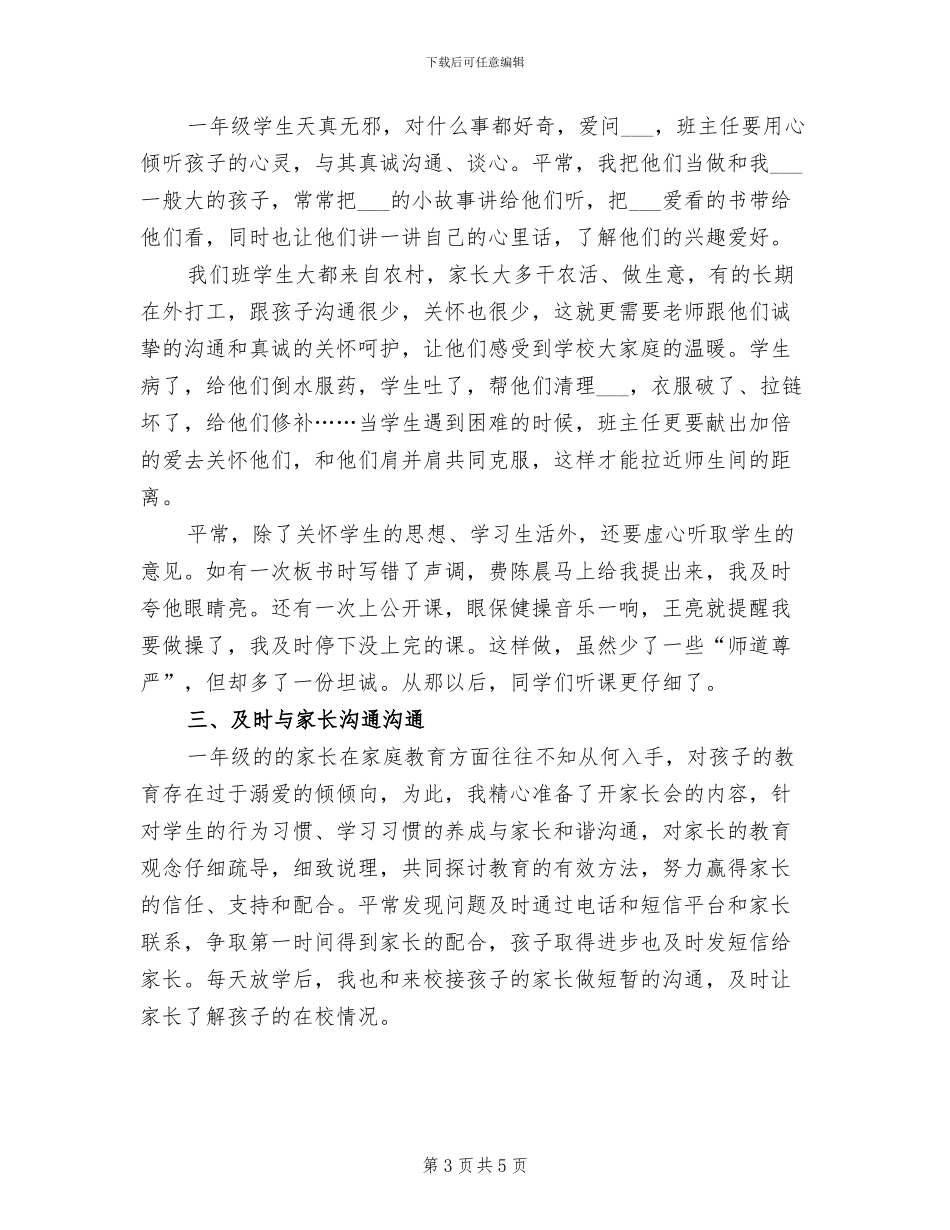 一年级班主任2024年工作总结汇报_第3页