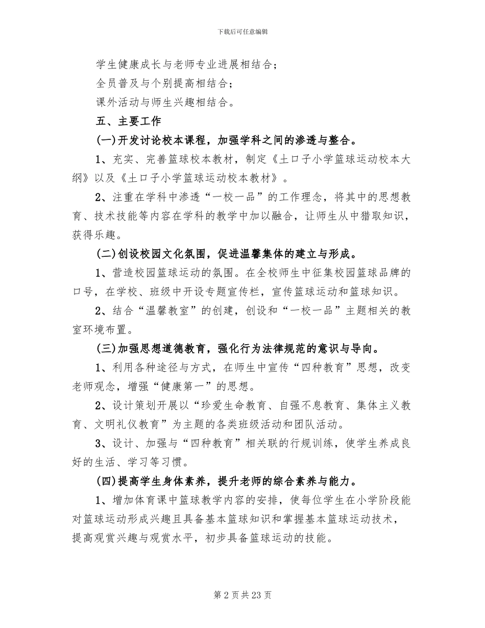 一校一品实施方案模板_第2页