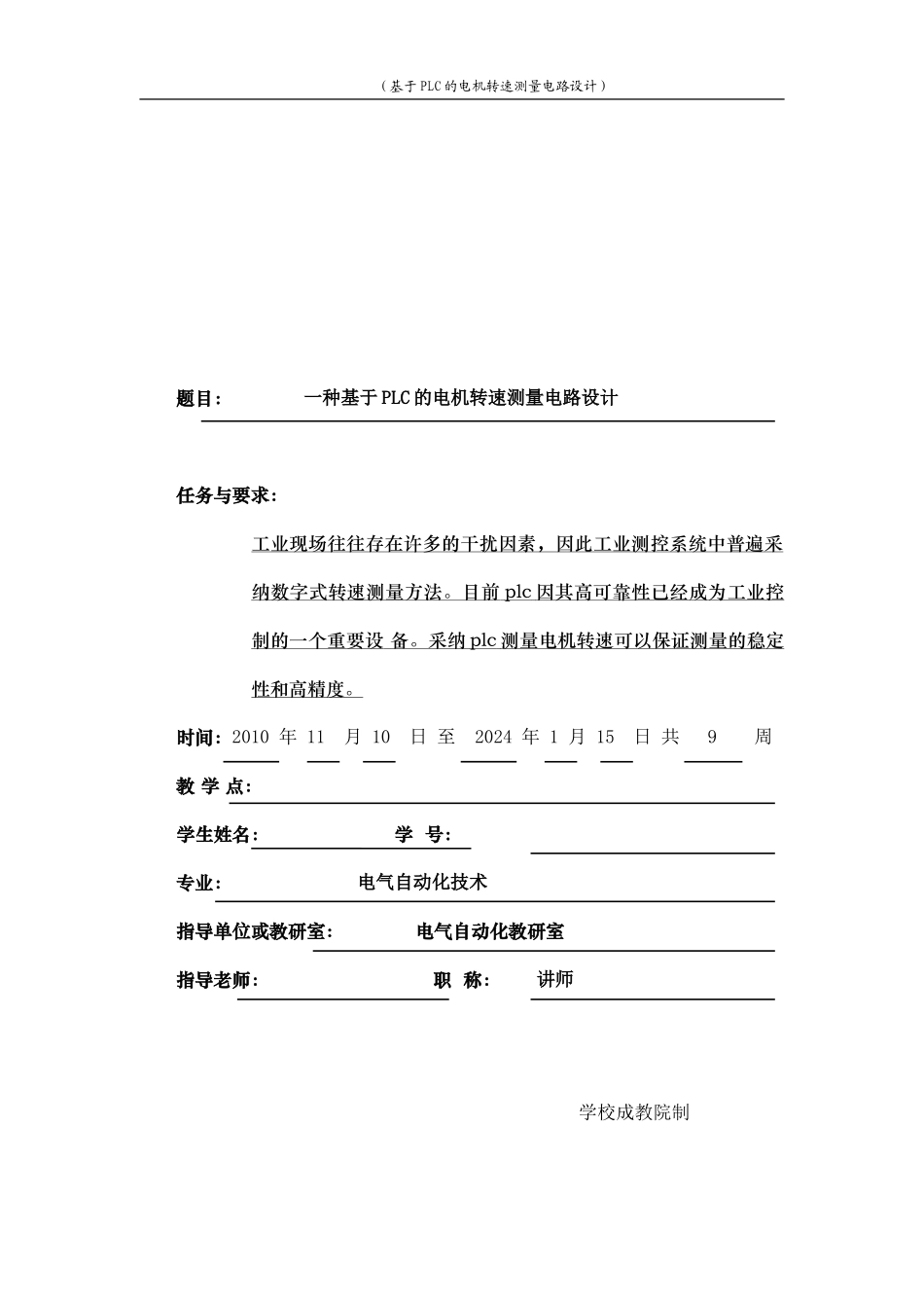 一种基于PLC的电机转速测量电路设计_第3页