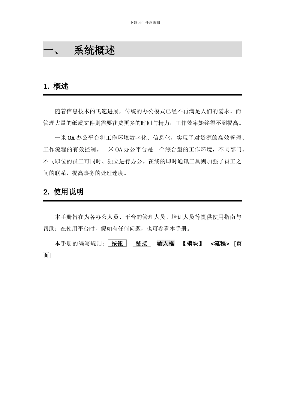 一米OA安装部署手册V13_第3页