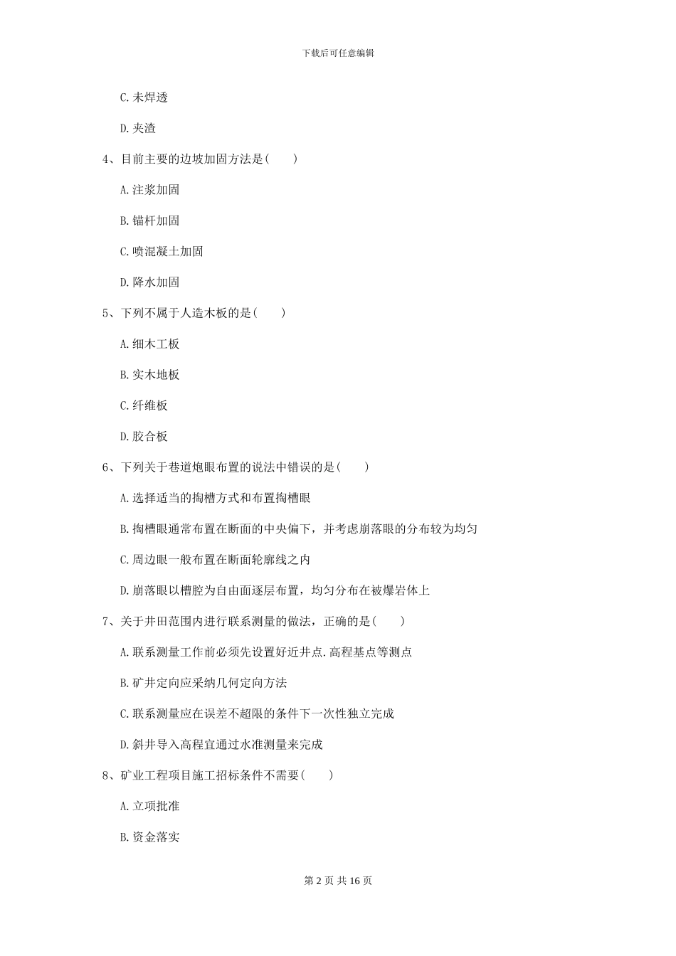 一级建造师《矿业工程管理与实务》模拟试卷I卷-附解析_第2页