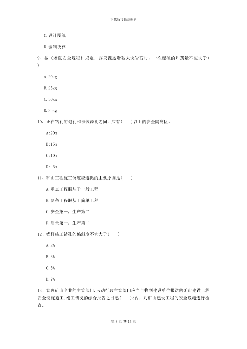 一级建造师《矿业工程管理与实务》模拟试卷I卷-附解析_第3页