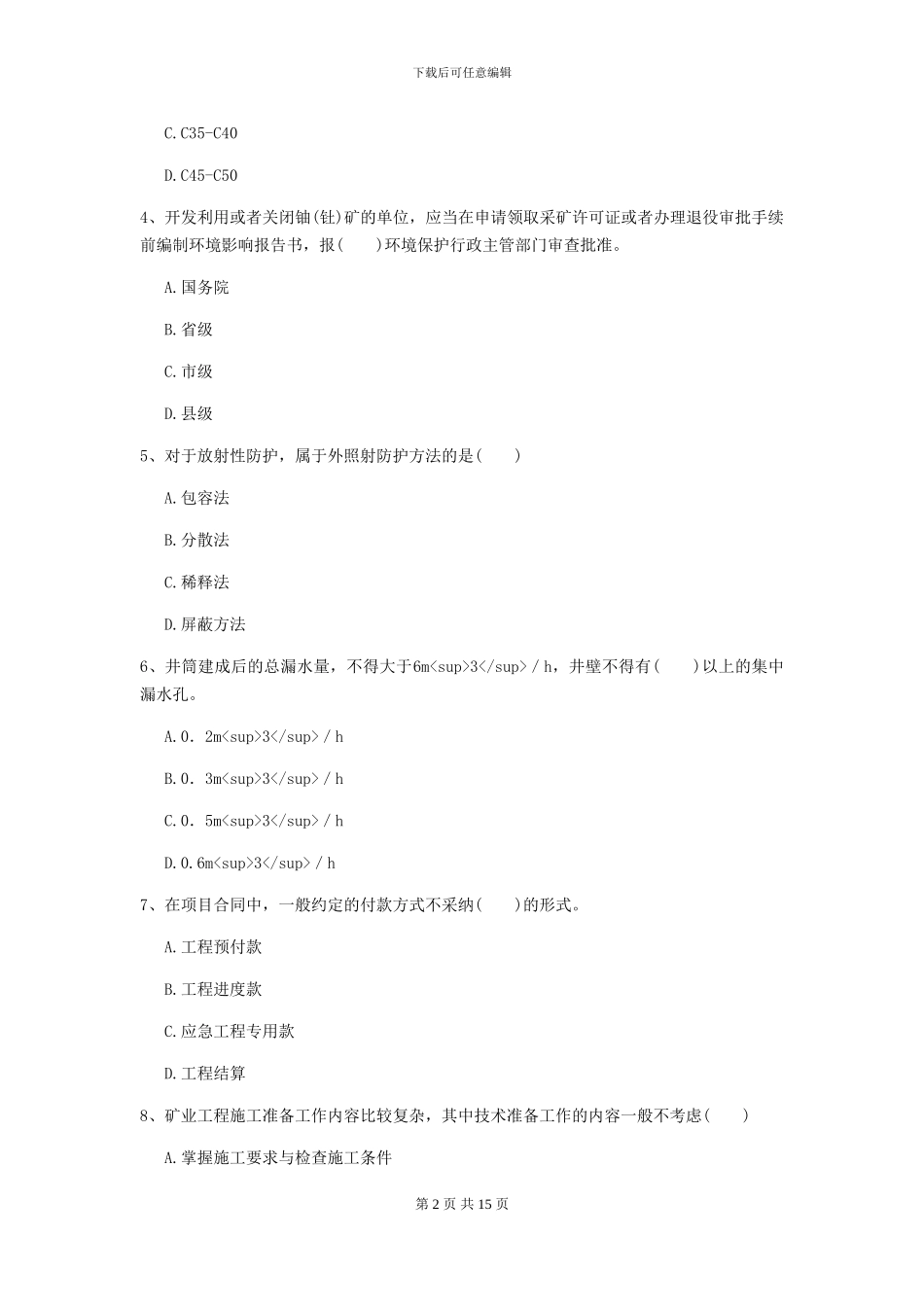 一级建造师《矿业工程管理与实务》模拟试题A卷-附解析_第2页