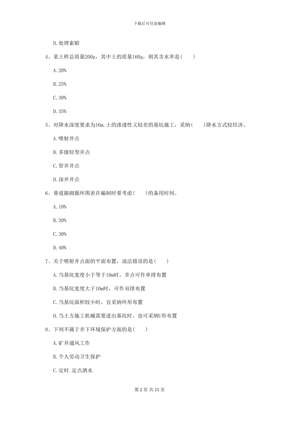 一级建造师《矿业工程管理与实务》模拟试题II卷_第2页