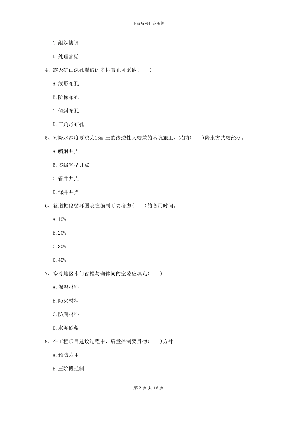 一级建造师《矿业工程管理与实务》练习题I卷-附解析_第2页