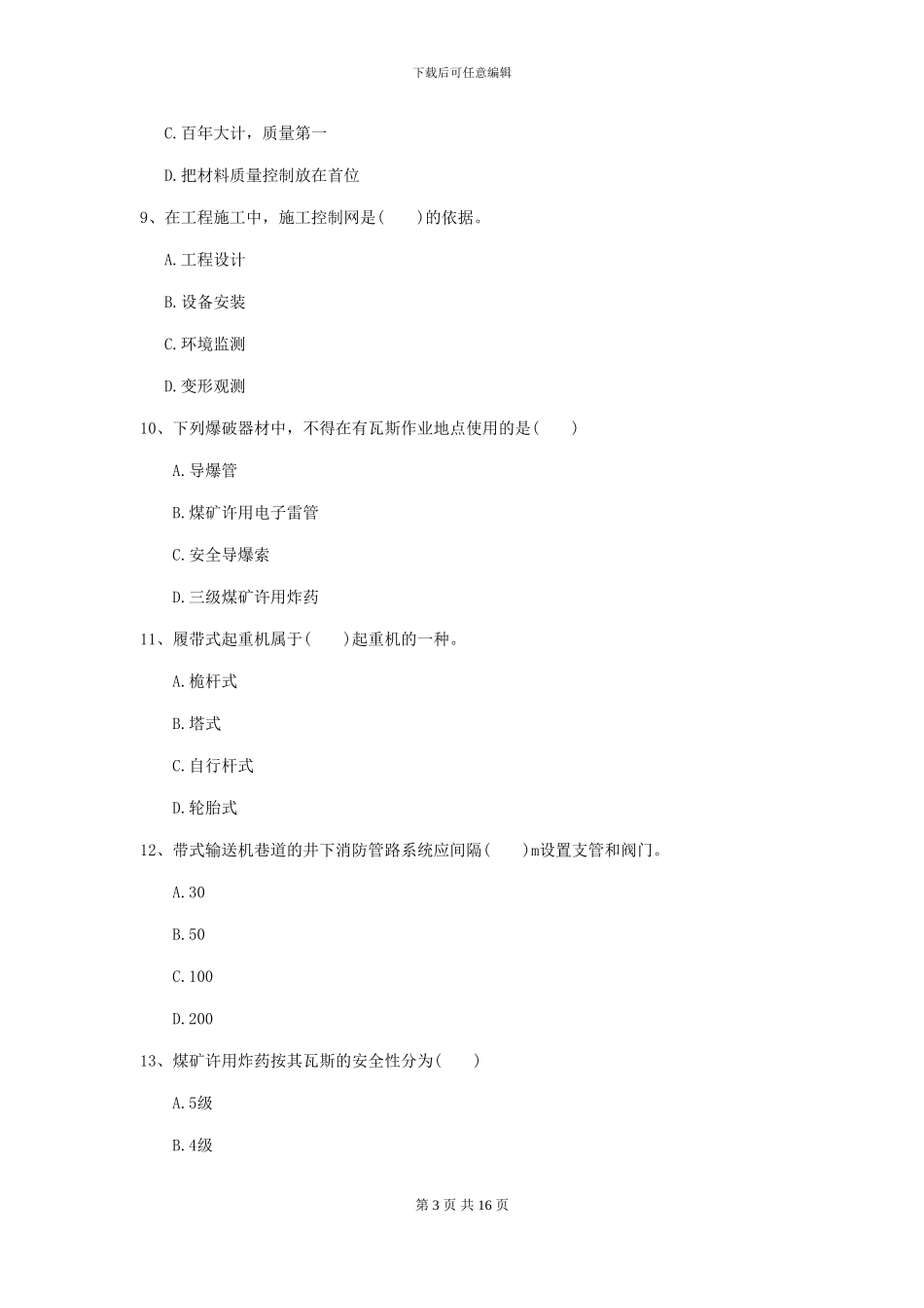 一级建造师《矿业工程管理与实务》练习题I卷-附解析_第3页