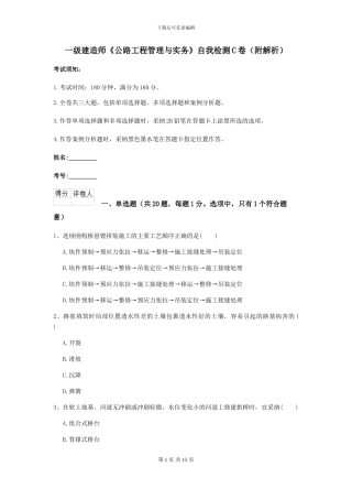 一级建造师《公路工程管理与实务》自我检测C卷