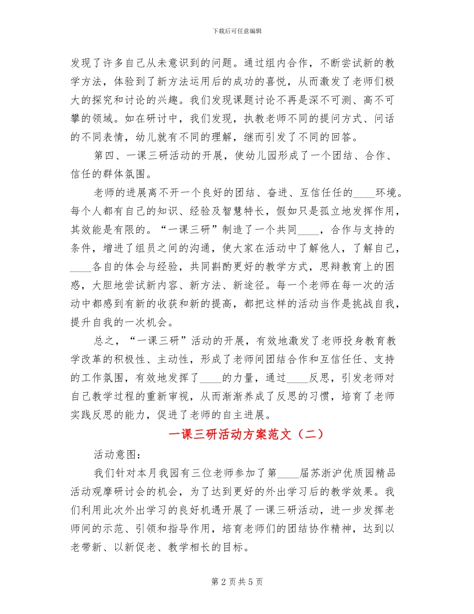 一课三研活动方案范文_第2页