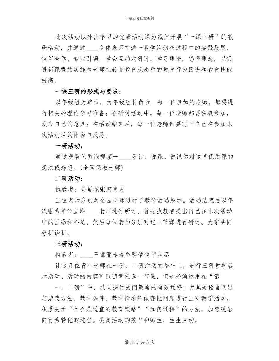 一课三研活动方案范文_第3页