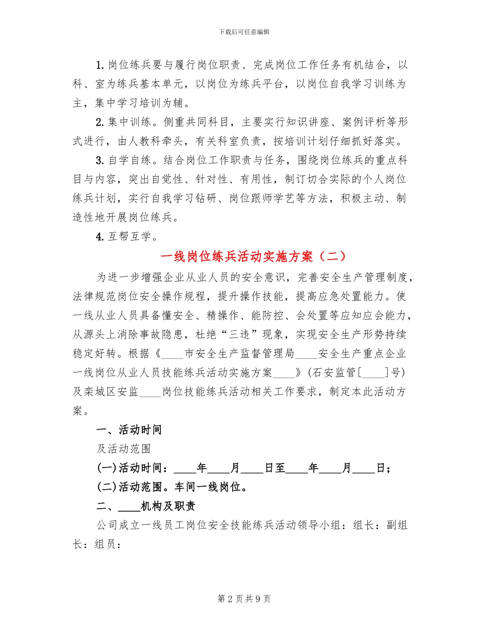 一线岗位练兵活动实施方案_第2页