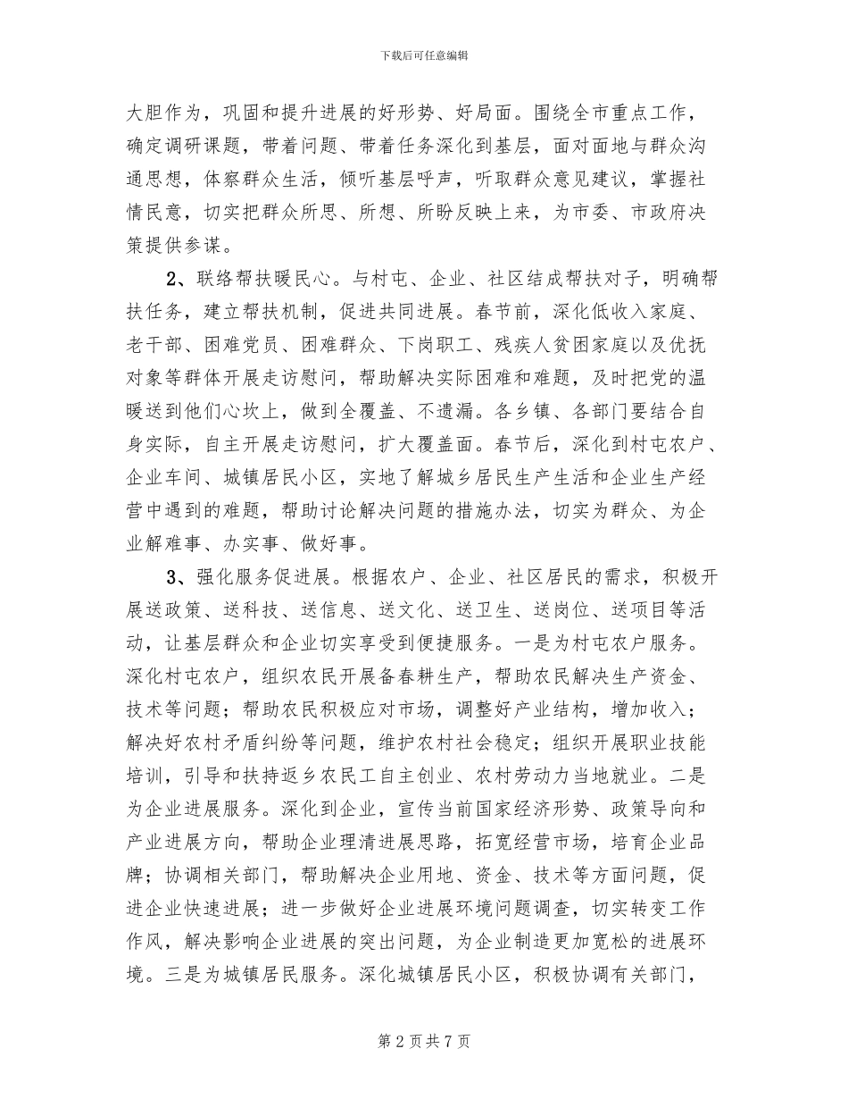 一走三进活动管理的方案范文_第2页