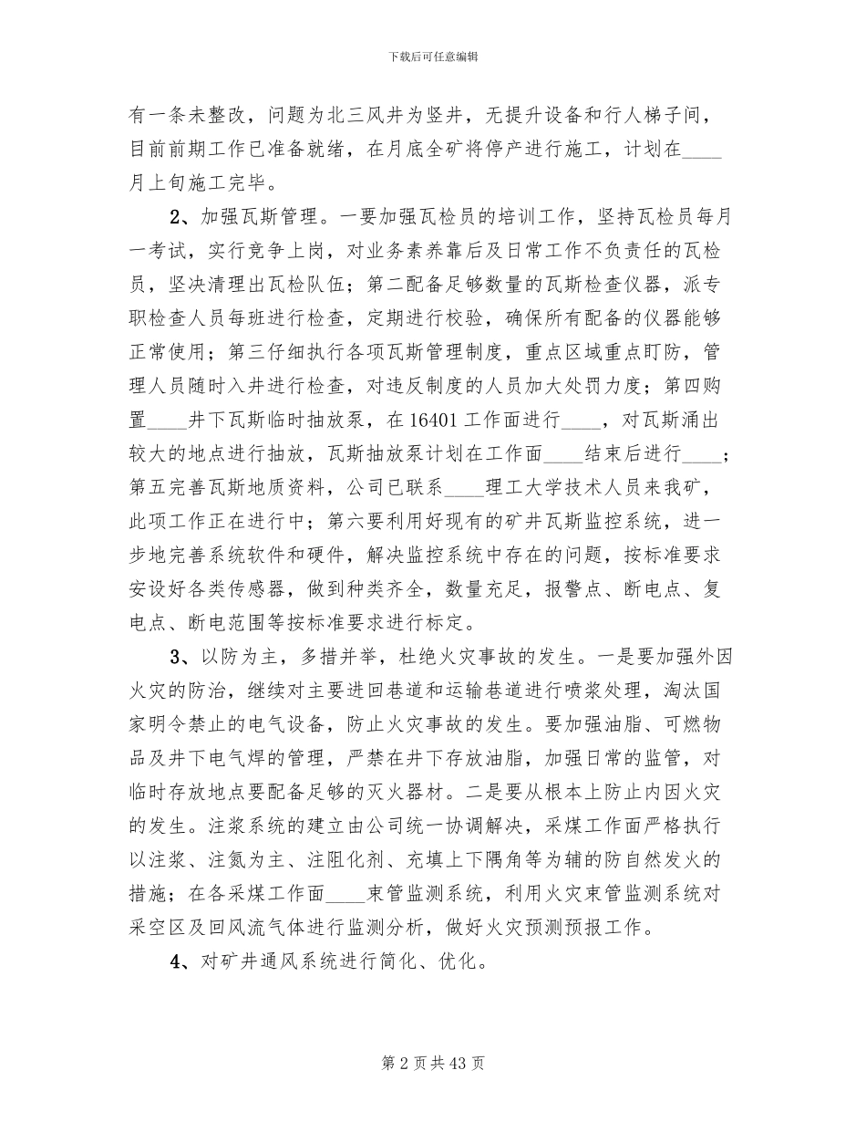 一通三防会战方案_第2页