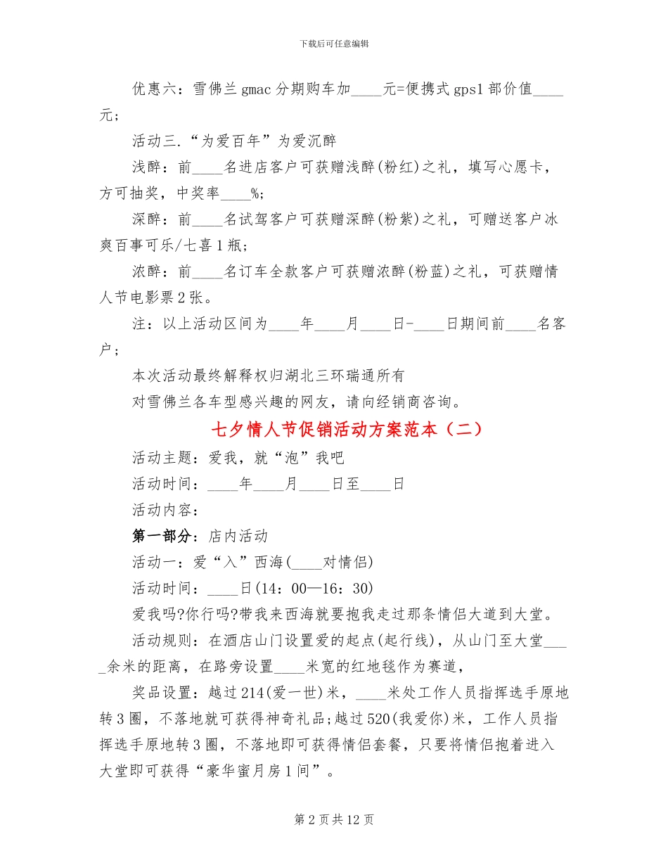 七夕情人节促销活动方案范本_第2页