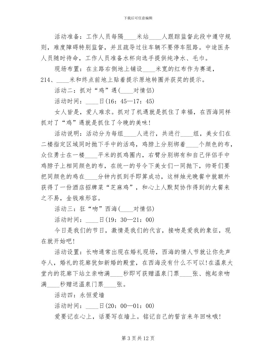 七夕情人节促销活动方案范本_第3页