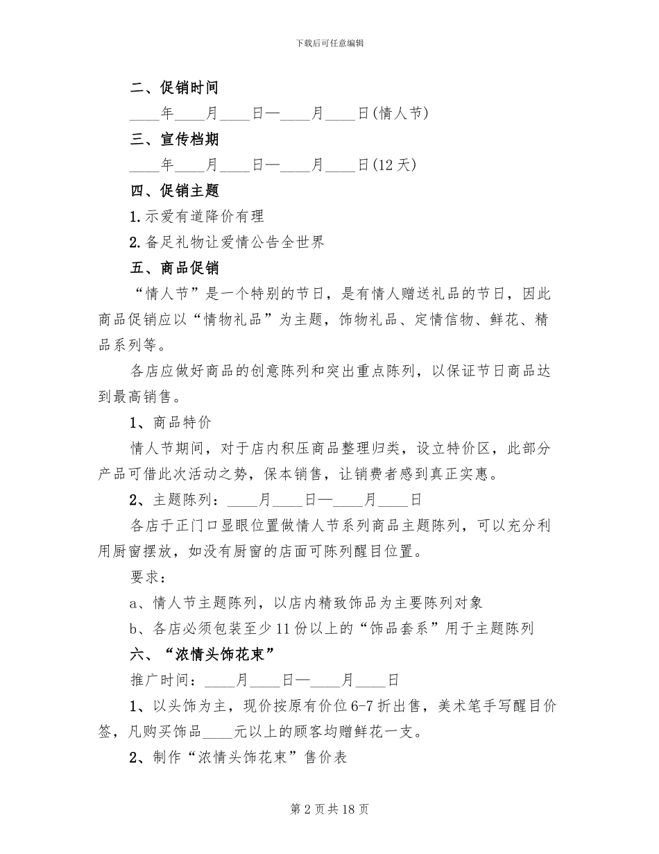 七夕情人节活动方案2024年_第2页