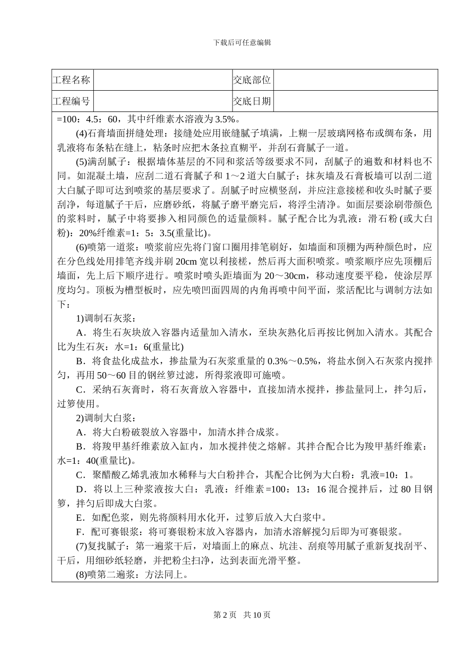 一般刷技术交底_第2页