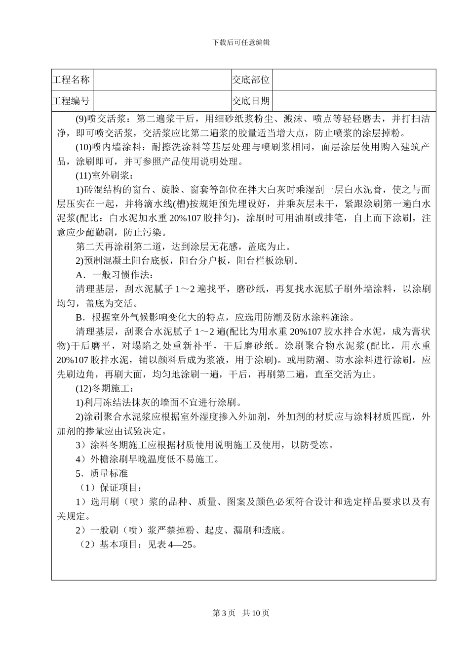 一般刷技术交底_第3页