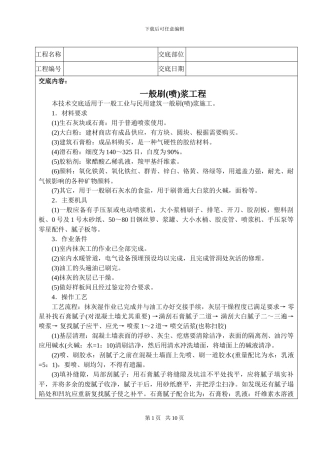 一般刷技术交底