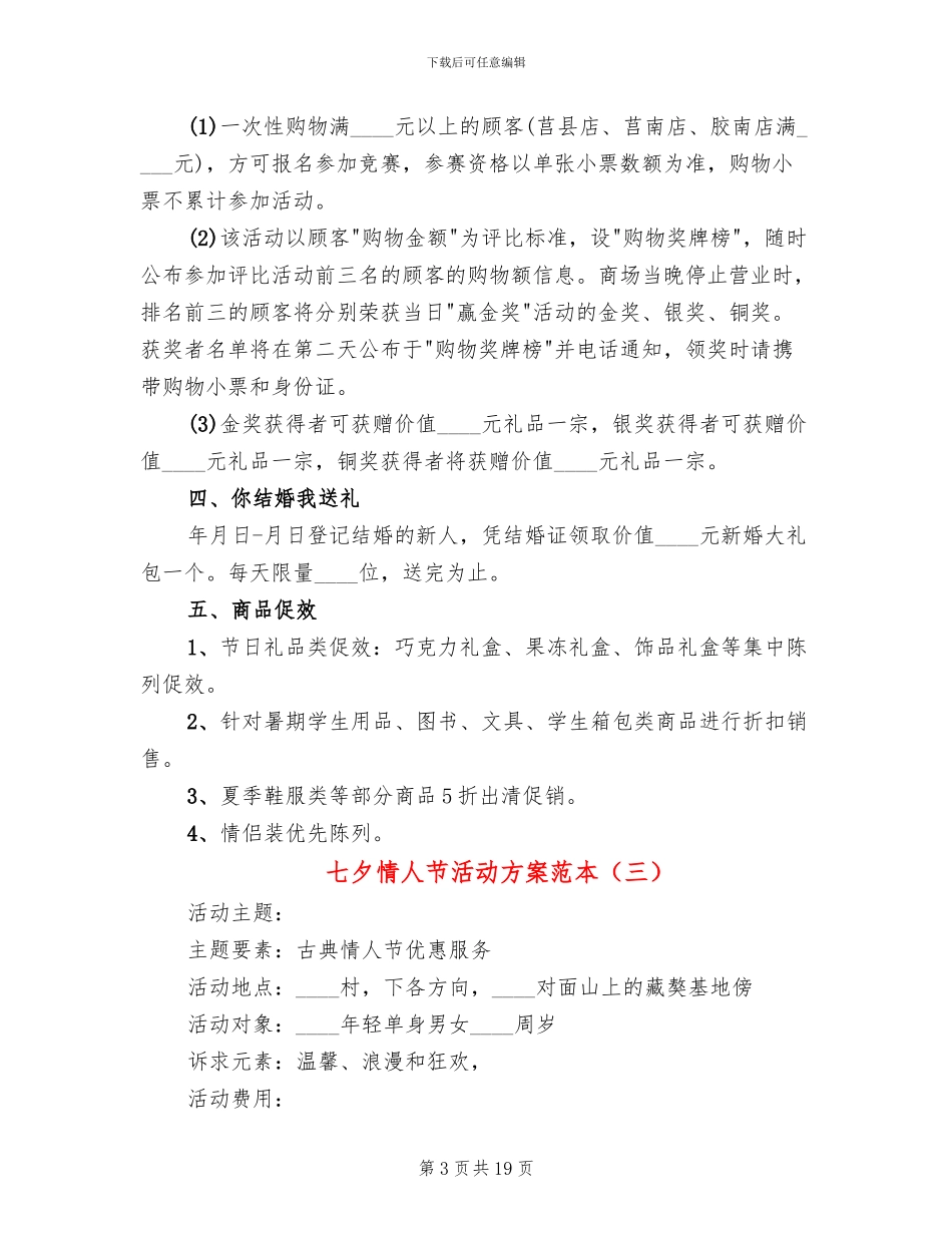 七夕情人节活动方案范本(11篇)_第3页
